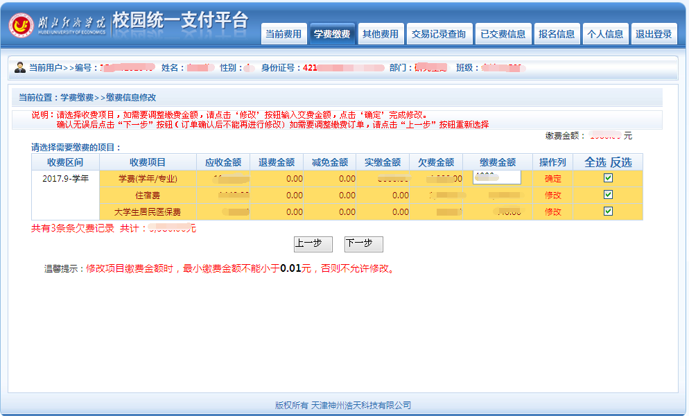 2021年湖北經(jīng)濟(jì)學(xué)院普通專升本考生繳費(fèi)操作指南