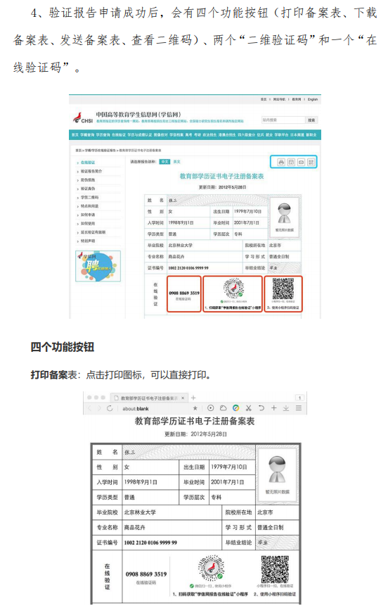 湖北普通專升本報名時間為5月13日-16日，考試時間為6月19日，各院校普通專升本招生簡章已經(jīng)發(fā)布，那么湖北普通專升本學籍在線驗證報告、學歷電子注冊備案表獲取步驟是怎樣的?一起看下。