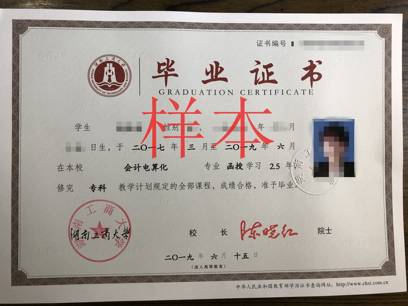 湖南工商大學(xué)成人教育證書長(zhǎng)什么樣子？