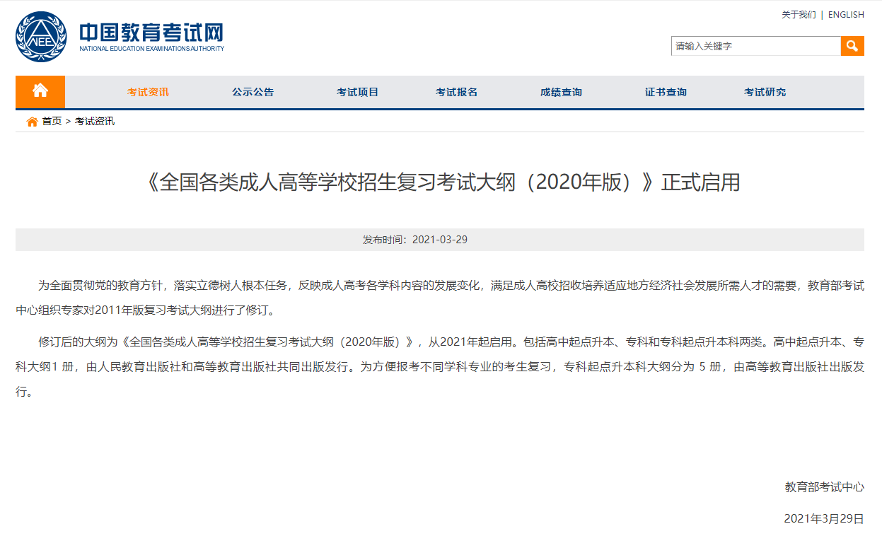 2021年湖北成人高考要啟用新考試大綱嗎？