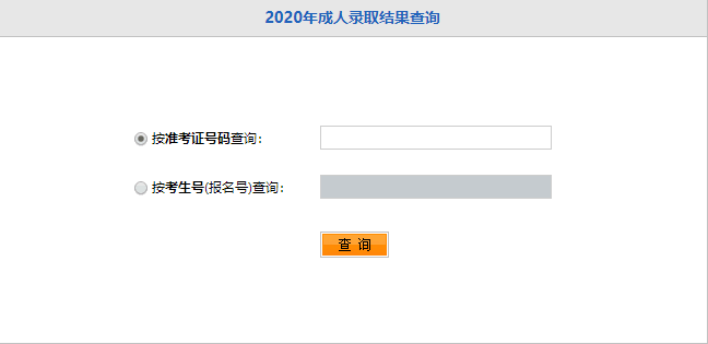 2021湖北成考招生政策暫時(shí)還未公布，但也已經(jīng)有一部分院校的招生簡(jiǎn)章已經(jīng)公布了，考生也都在抓緊時(shí)間復(fù)習(xí)，除了復(fù)習(xí)了解成考的一些重要的政策信息也很重要，下面小編為大家介紹一下成考錄取結(jié)果查詢時(shí)間預(yù)測(cè)及入口，一起看下。  2021年湖北成人高考錄取結(jié)果查詢時(shí)間預(yù)測(cè)  湖北成人高考的錄取結(jié)果查詢時(shí)間一般在每年12月中下旬，2020年湖北省成人高考錄取結(jié)果查詢時(shí)間從12月23日開(kāi)始。屆時(shí)考生憑考生號(hào)或準(zhǔn)考證號(hào)登錄湖北招生信息網(wǎng)即可查詢本人當(dāng)年成人高考錄取結(jié)果！  湖北成人高考錄取查詢?nèi)肟? 考生登陸湖北招生信息網(wǎng)官網(wǎng)（http://cx.e21.cn/crcx/chjizoqpsbkaxun2.php）進(jìn)行本人錄取查詢  湖北成人高考錄取結(jié)果查詢  第一步：考生在規(guī)定的時(shí)間內(nèi)登錄湖北成人高考錄取結(jié)果查詢官網(wǎng)-湖北招生信息網(wǎng)。  第二步：點(diǎn)擊“網(wǎng)上查詢-成人高校招生信息查詢—錄取結(jié)果查詢”欄目查詢。  第三步：進(jìn)入湖北招生信息網(wǎng)成人高考錄取結(jié)果查詢系統(tǒng)，輸入考生號(hào)或準(zhǔn)考證號(hào)，即可進(jìn)行查分。  成人高考錄取查詢常見(jiàn)問(wèn)題?  1、準(zhǔn)考證號(hào)碼+查詢密碼(兩者正確才能登錄，查詢到成績(jī))  2、如果忘記準(zhǔn)考證號(hào)碼(請(qǐng)找到準(zhǔn)考證查閱，或者登錄教育考試院，查詢自己的報(bào)名信息頁(yè)面)  3、如果忘記查詢密碼，處理方法是：報(bào)名時(shí)的“用戶名+密碼。  4、錄取結(jié)果由招生辦分批次上傳至后臺(tái)，有的考生在入口開(kāi)放是就能查到結(jié)果，部分考生在入口開(kāi)放后的幾天才能查到，請(qǐng)各位考生注意。  以上就是關(guān)于2021年湖北成人高考錄取結(jié)果查詢時(shí)間預(yù)測(cè)及入口的一些內(nèi)容，希望對(duì)大家有所幫助。成考的招生政策暫時(shí)還未公布，各位報(bào)考的考生還是要做好考試的準(zhǔn)備，抓緊時(shí)間復(fù)習(xí)，考上心儀的院校。