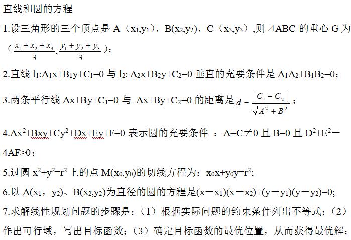 2021年湖北成考高起點(diǎn)數(shù)學(xué)理科考點(diǎn)：直線和圓的方程