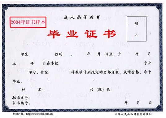 武漢商學(xué)院成考畢業(yè)證書樣本