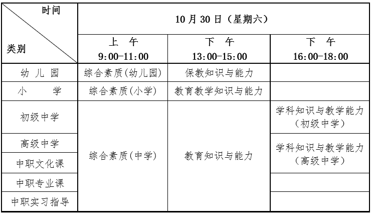 2021年下半年湖北中小學(xué)教師資格考試筆試時(shí)間安排