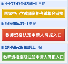 教師資格證認定入口