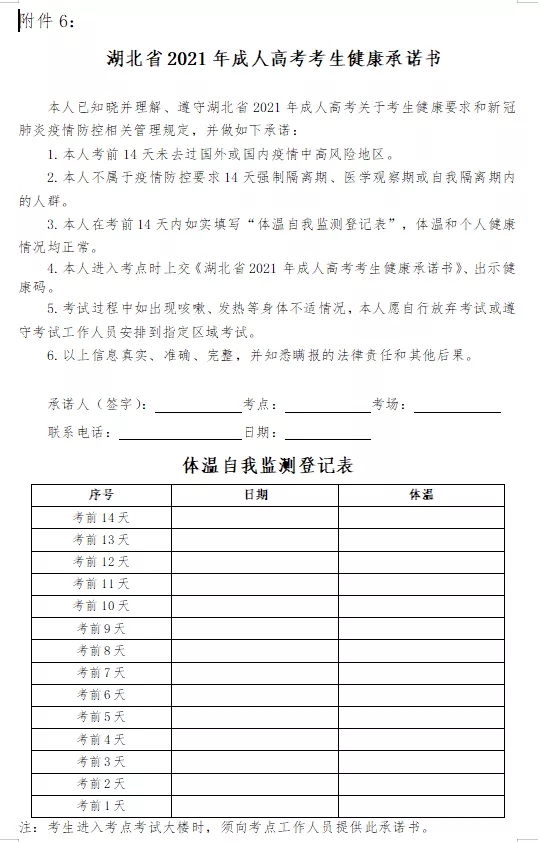 考前必看！參加10月湖北成考的考生注意啦！