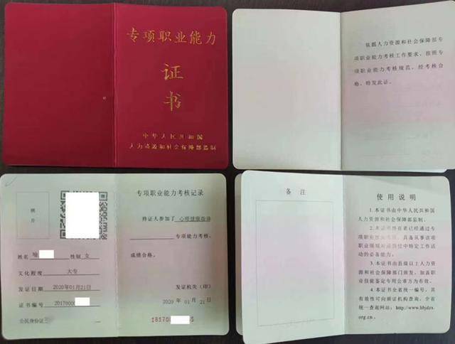 湖北心理健康指導師證書