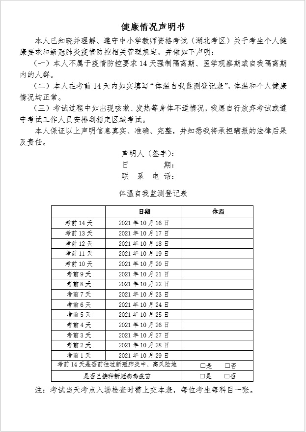 附健康聲明書：