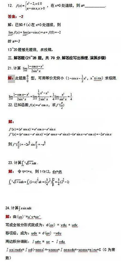 2021年湖北成考專升本數(shù)學真題試卷及答案