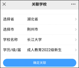 微信綁定、實(shí)名注冊和關(guān)聯(lián)學(xué)校