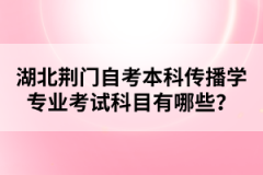 湖北荊門自考常見題型的答題方法有哪些？