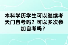 湖北天門(mén)自考學(xué)前教育本科專業(yè)考多少科目？就業(yè)前景怎么樣？