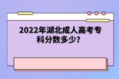 2022年湖北成人高考學(xué)士學(xué)位證書是畢業(yè)直接發(fā)嗎？