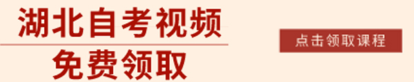 湖北網(wǎng)絡(luò)教育報(bào)名